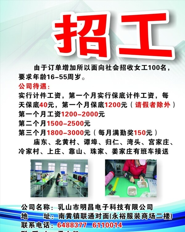 招工圖片