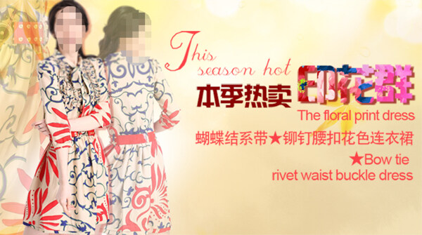 淘寶潮流女裙店鋪首頁(yè)促銷海報(bào)