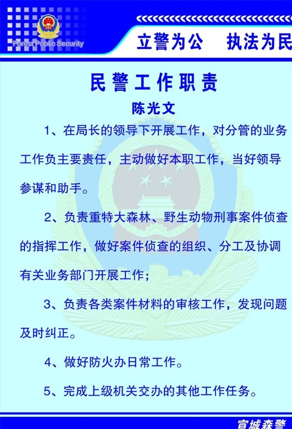 公安展板圖片