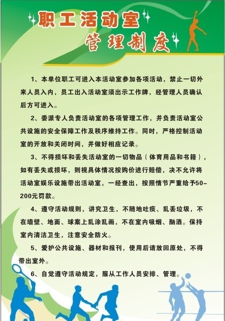 職工活動(dòng)室管理制度圖片