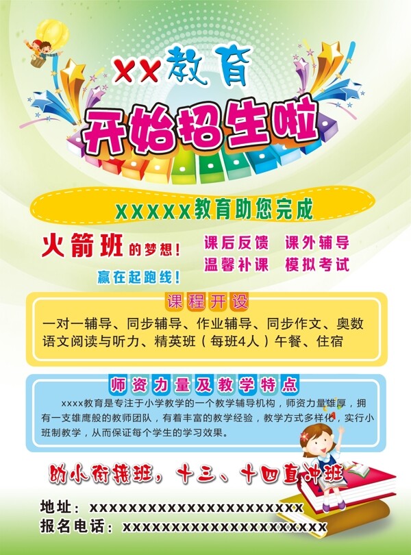 招生宣傳單開始報名教育彩頁
