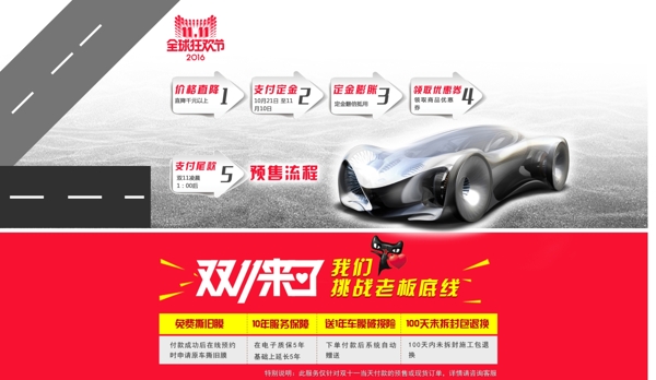 天猫双十一服务保障页面