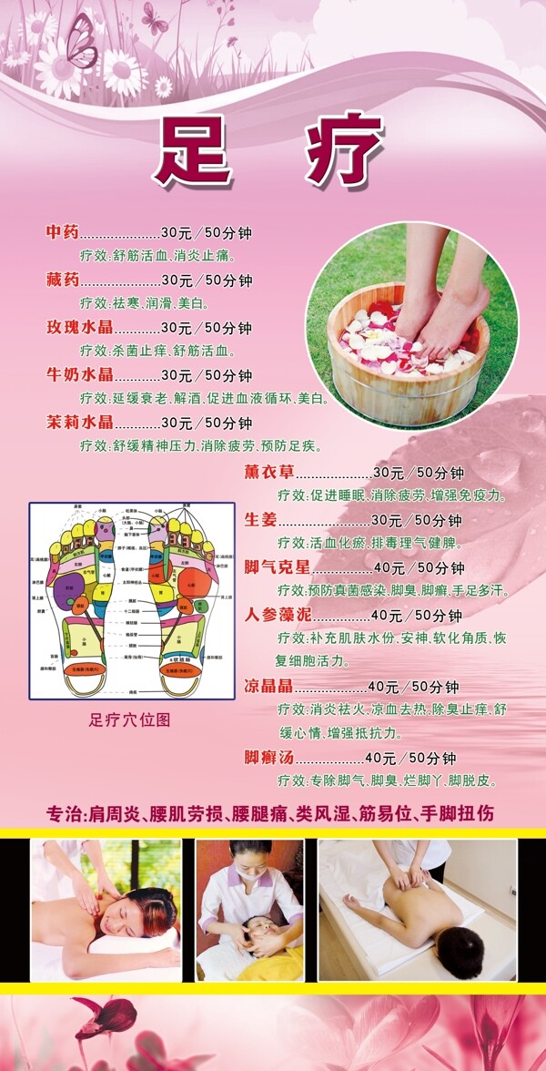 足療DM單圖片