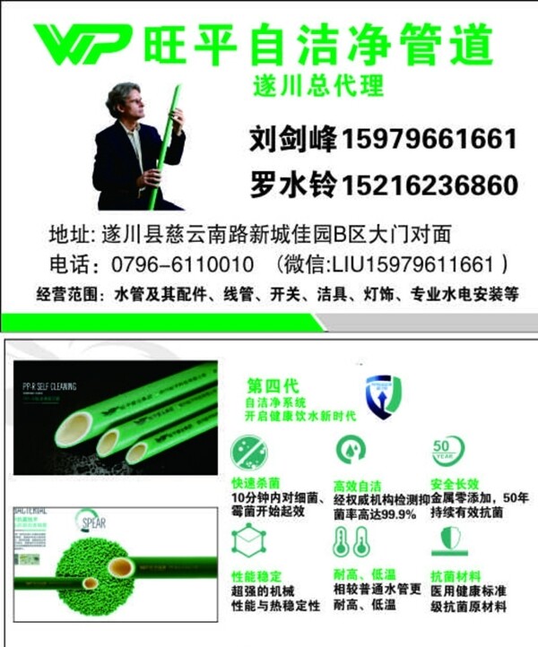 旺平管業(yè)名片
