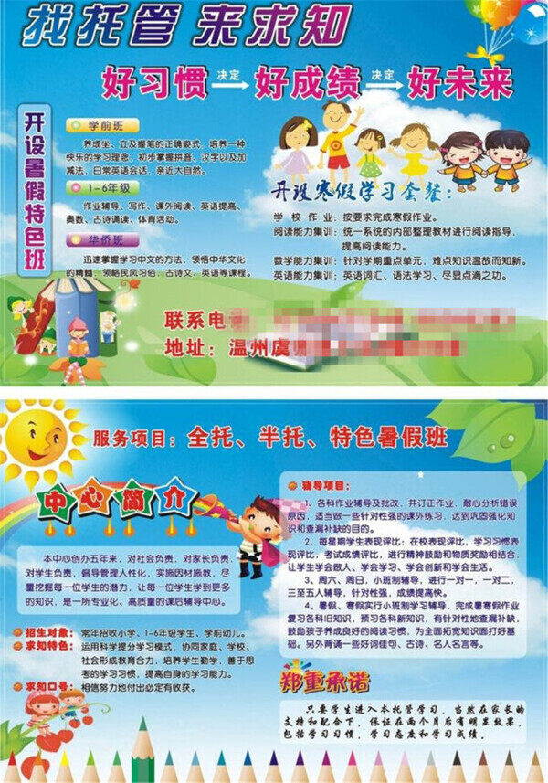托管來(lái)求知