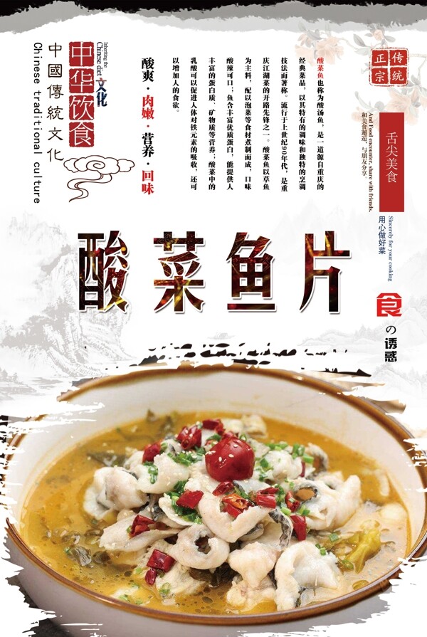 酸菜鱼海报设计