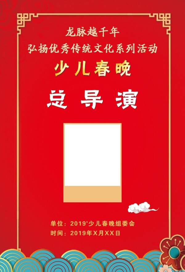 春晚工作證