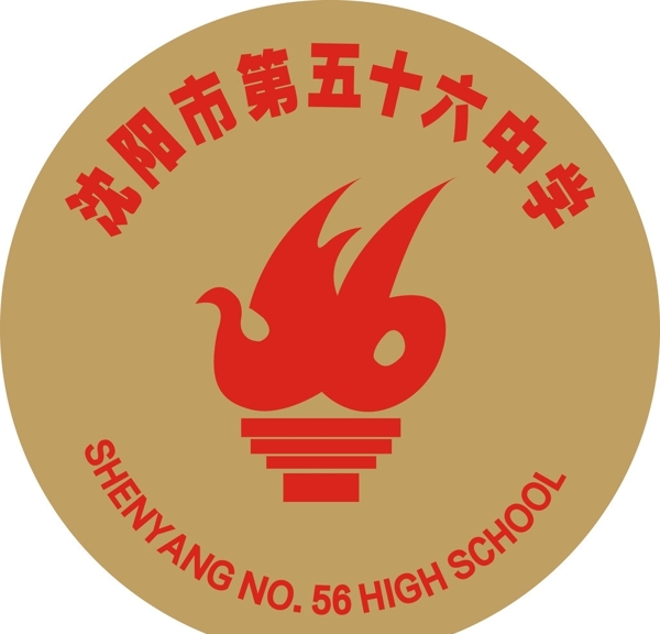 沈陽市第56中學?；請D片