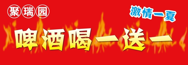 啤酒活動