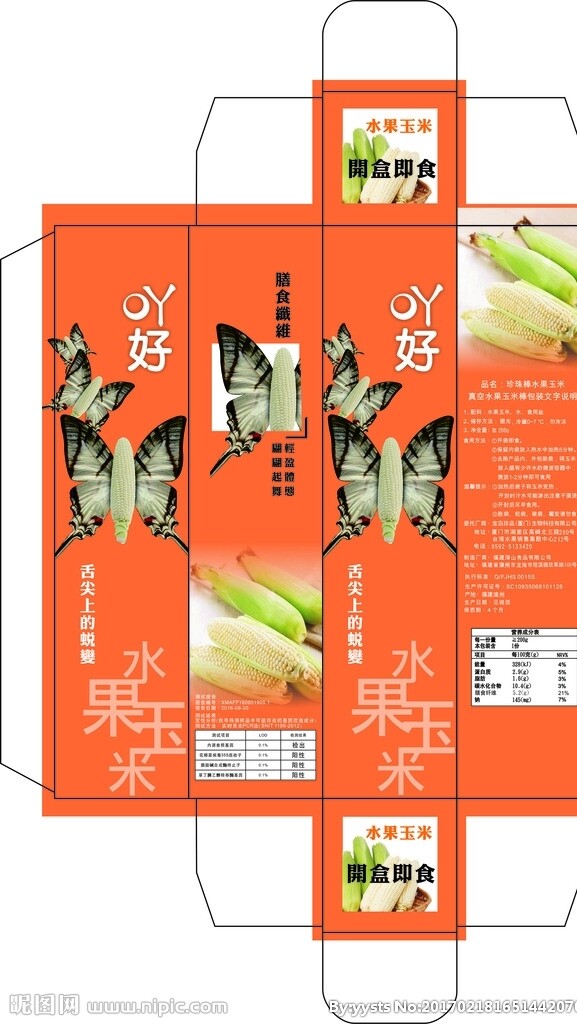 水果玉米小盒