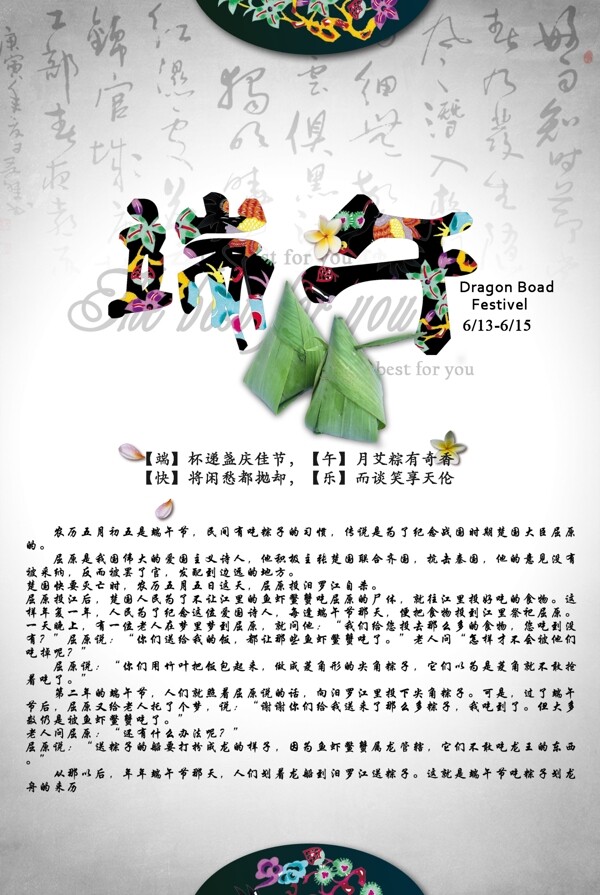 端午節(jié)