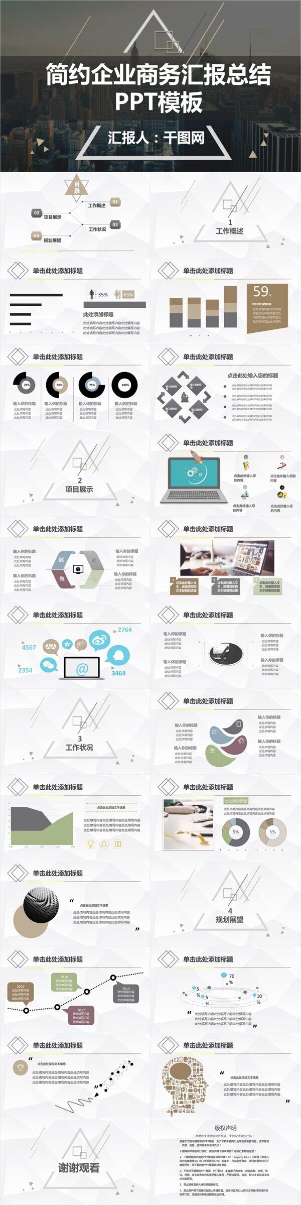 簡(jiǎn)約企業(yè)商務(wù)匯報(bào)總結(jié)PPT模板