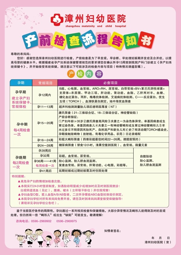 產(chǎn)前流程告知書