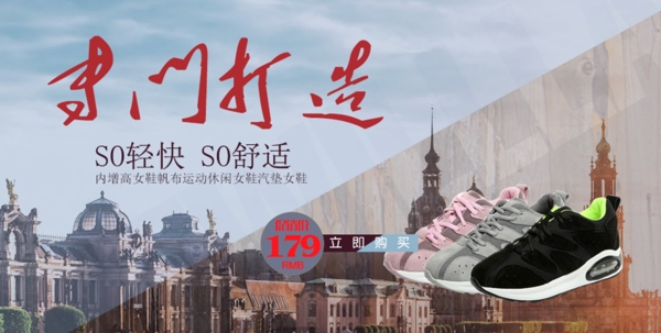 淘寶女鞋banner