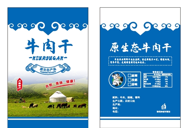牛肉干包裝