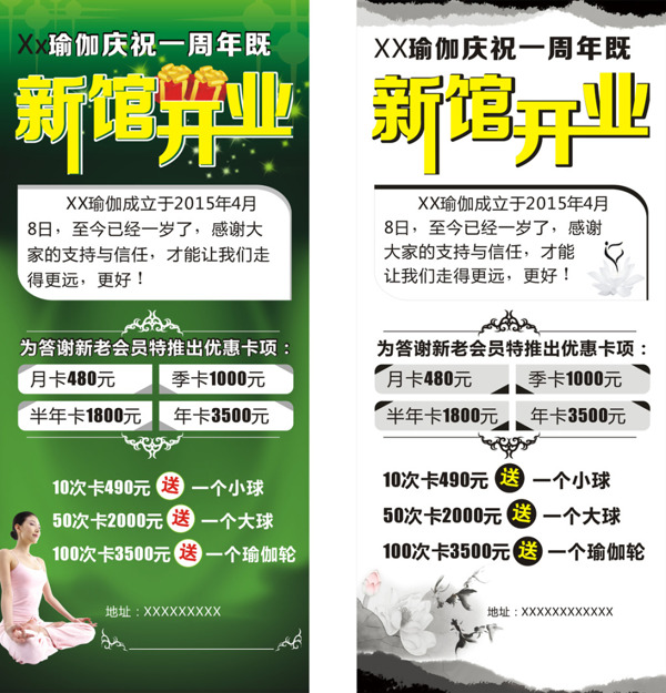 綠色的簡潔大氣瑜伽展架