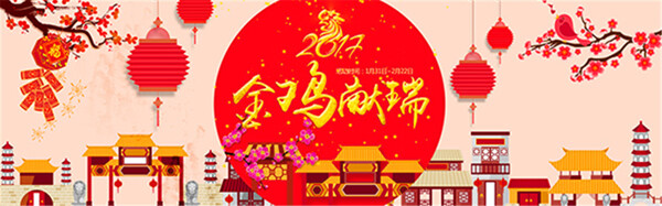 淘宝鸡年春节海报