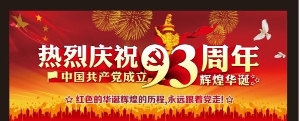 建軍節(jié)文藝晚會