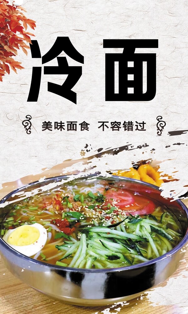 冷面