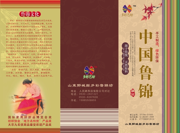 中國(guó)魯錦三折頁圖片