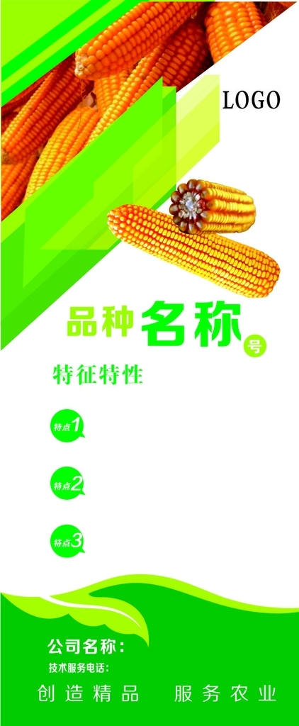 X展架綠色X展架設(shè)計(jì)