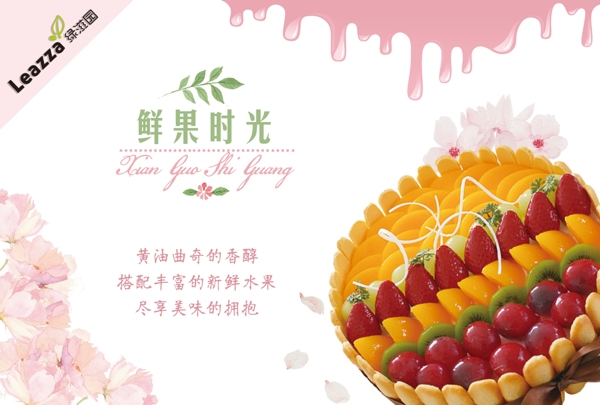 樱花蛋糕海报
