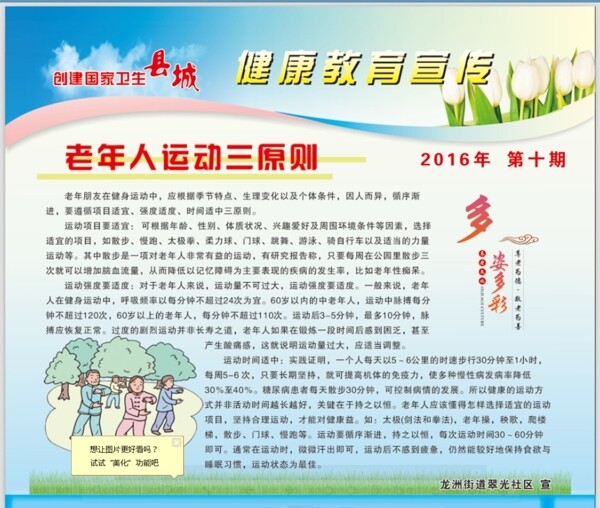 社區(qū)健康宣傳欄