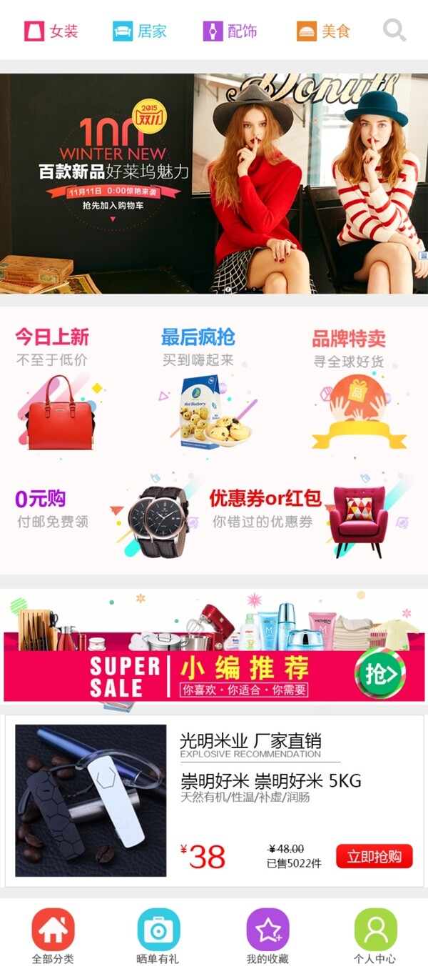 APP首頁