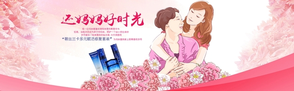 化妝品母親節(jié)海報