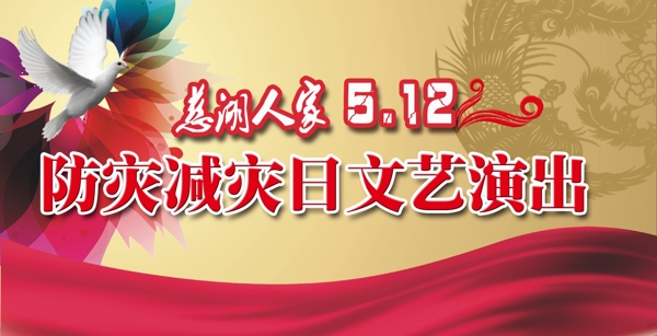 文藝演出海報(bào)圖片