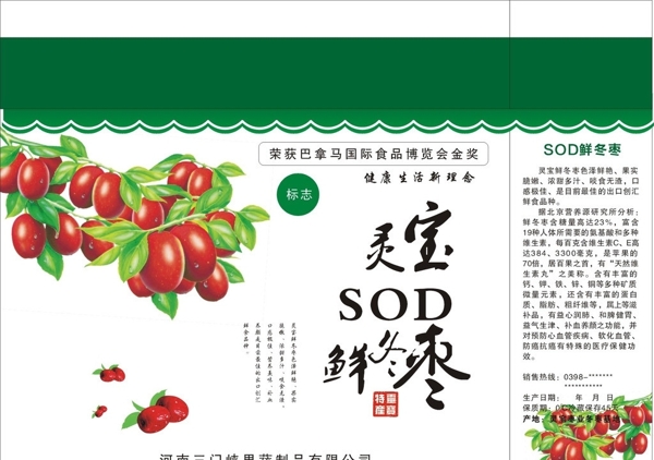靈寶冬棗箱圖片
