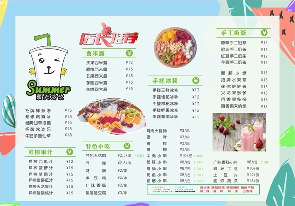 奶茶價目表