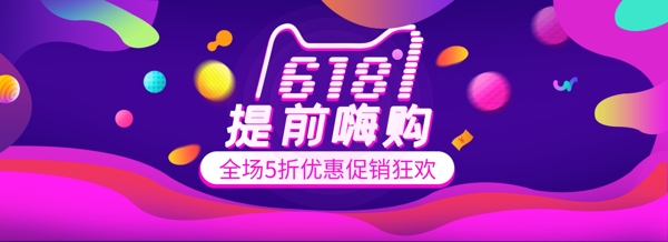 618紫色漸變banner