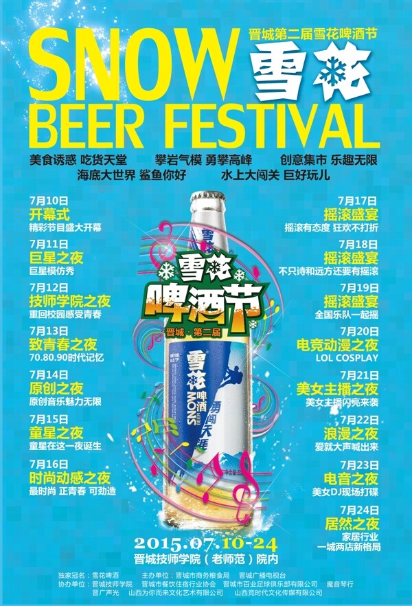 啤酒節(jié)海報(bào)
