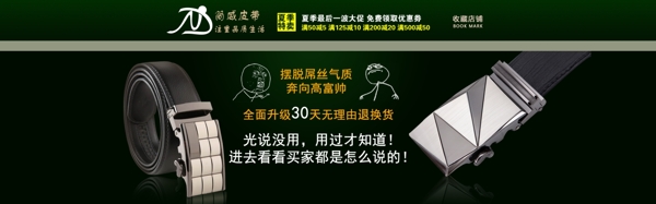 皮帶店招海報(bào)圖片