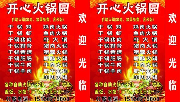 火鍋燈箱圖片