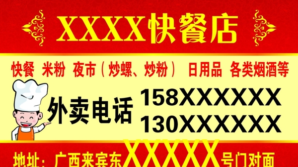 快餐店名片圖片