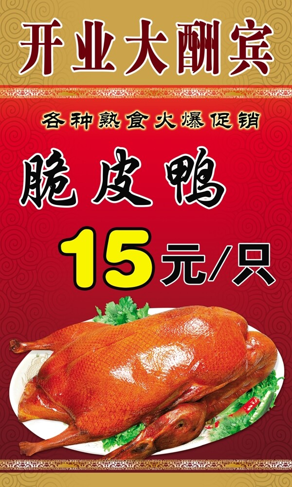 脆皮鴨圖片