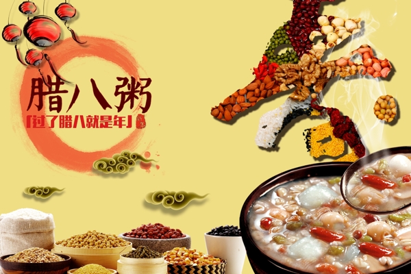 臘八節(jié)