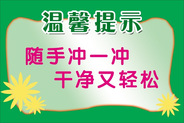 溫馨提示圖片