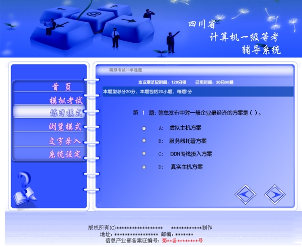 计算机等级考试系统页面图片