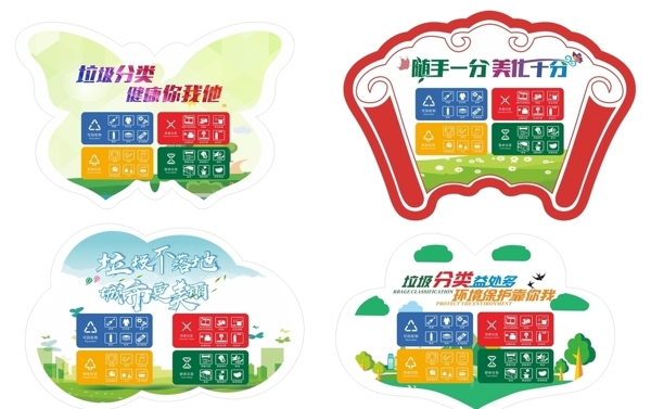 垃圾分類