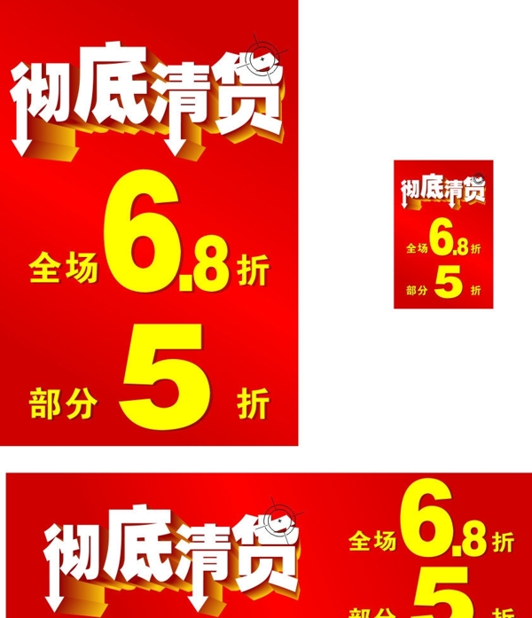 徹底清貨圖片