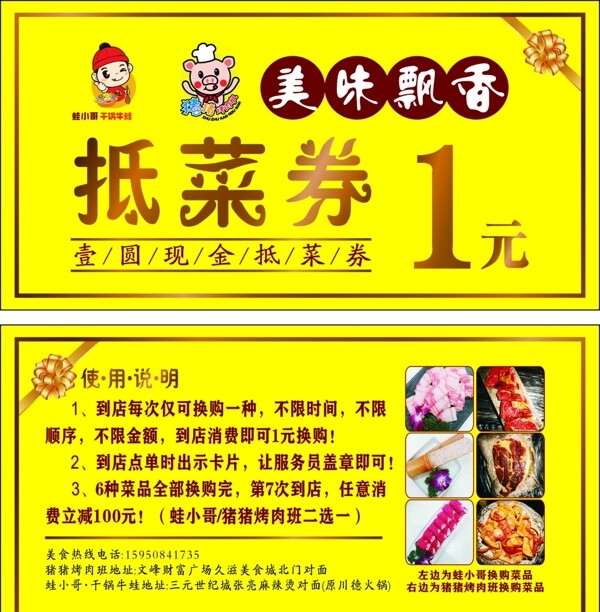 抵菜券