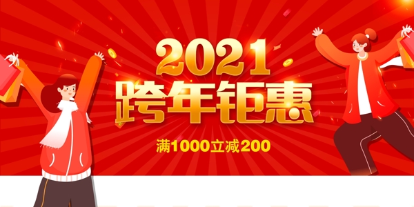 跨年圖片