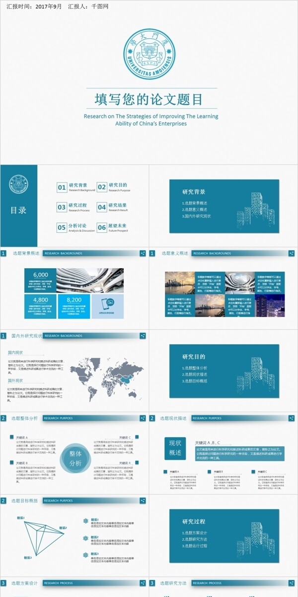 簡(jiǎn)約清新畢業(yè)論文答辯模板