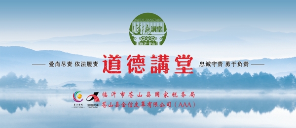 道德講堂圖片