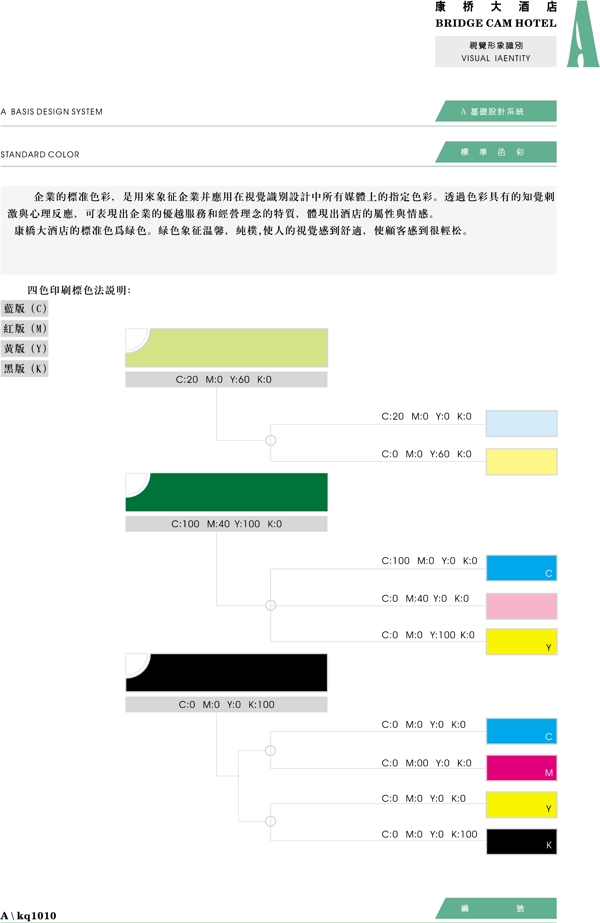 康橋大酒店VIS矢量CDR文件VI設(shè)計VI寶典基礎(chǔ)系統(tǒng)a1
