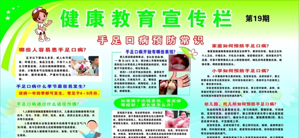 健康教育宣傳欄