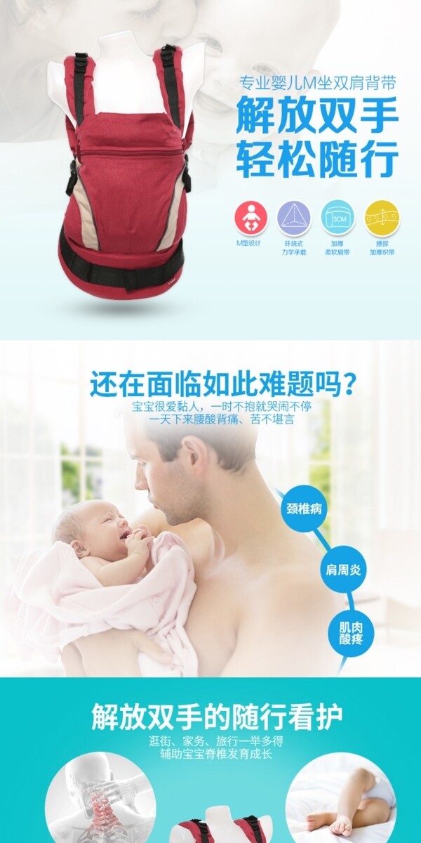 详情750宝宝背带